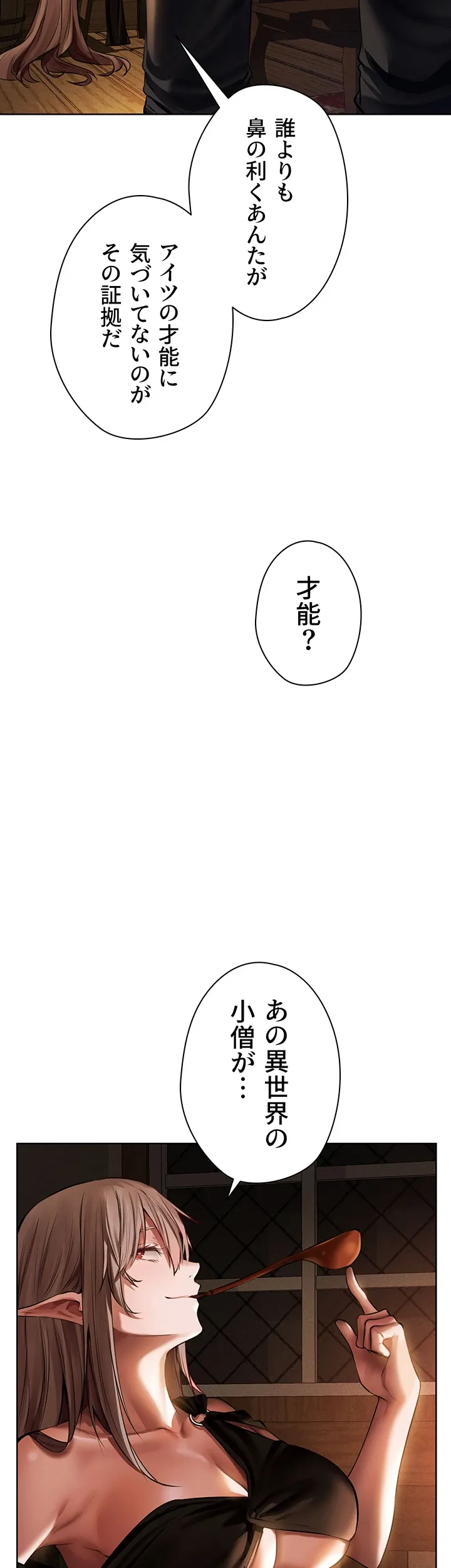 異世界人妻ハンター - Page 13